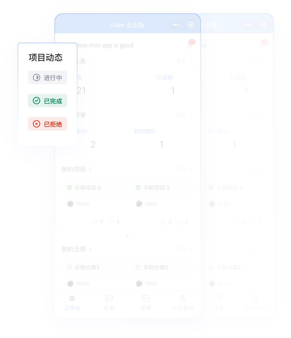 项目动态 
