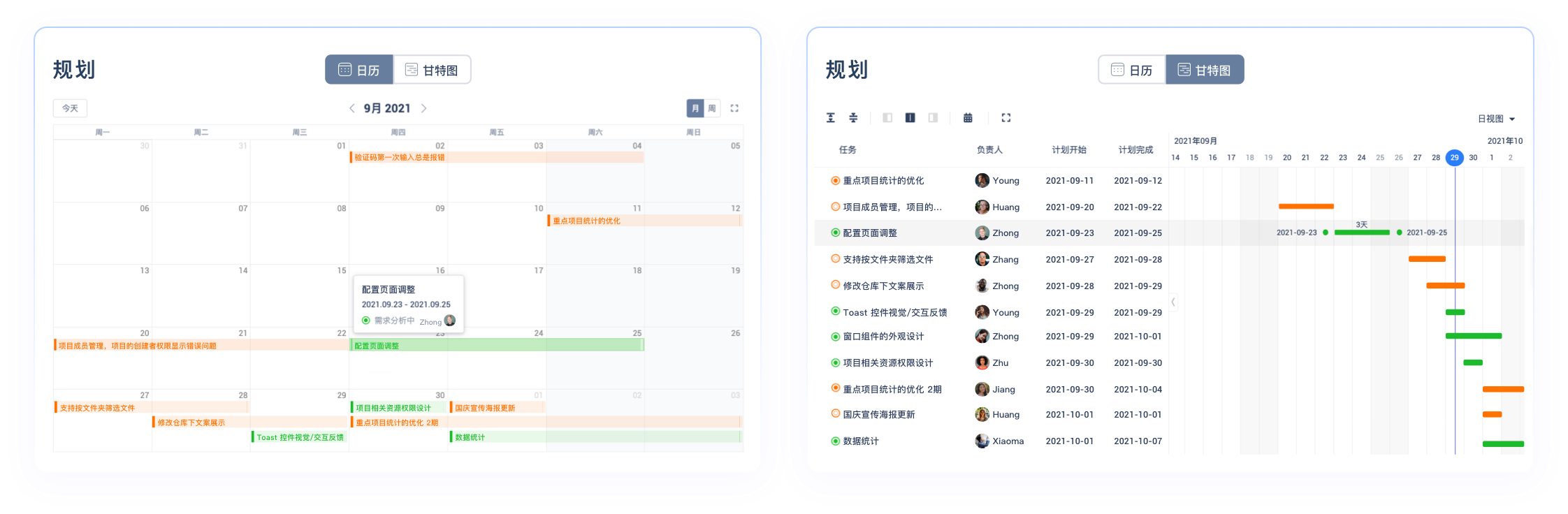 规划