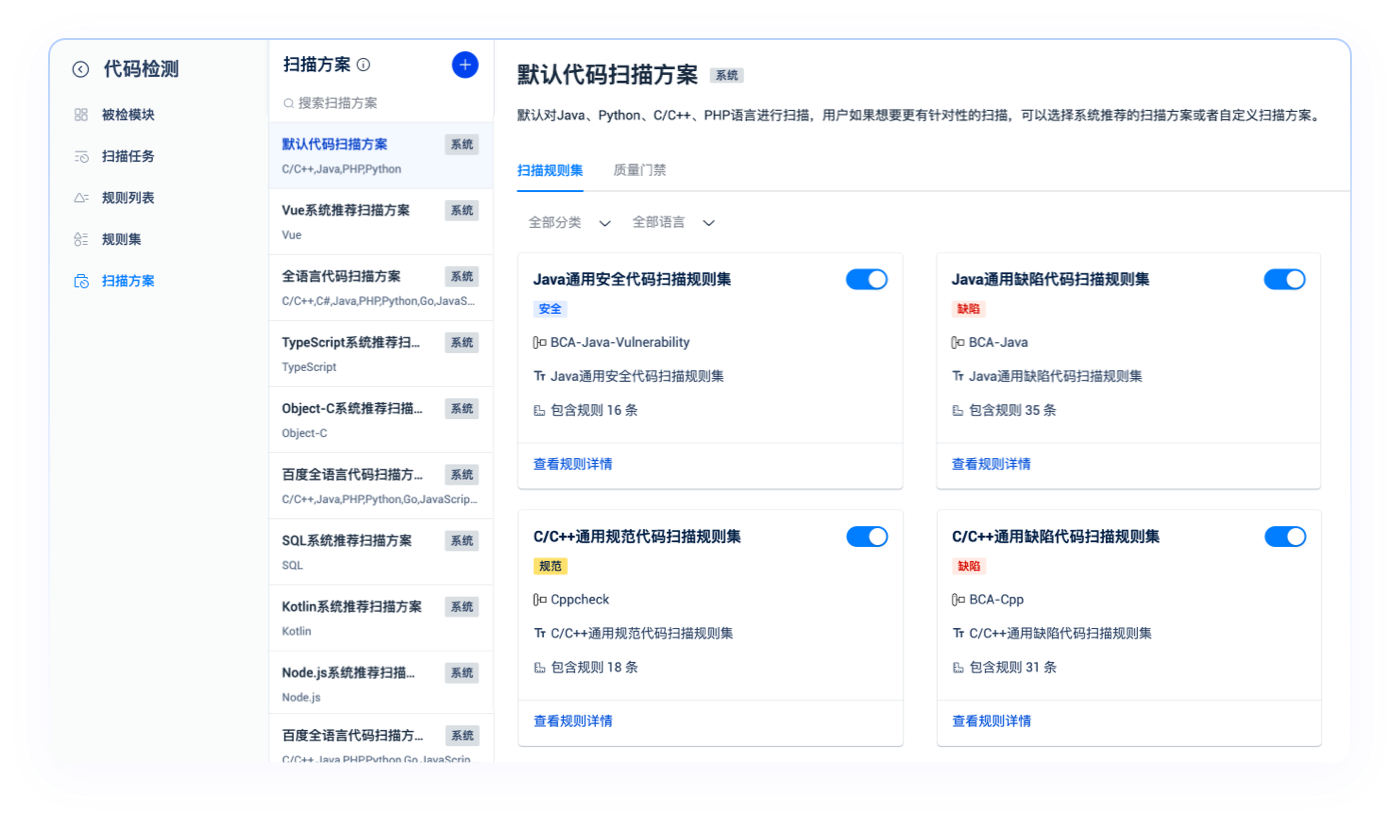 代码安全检测