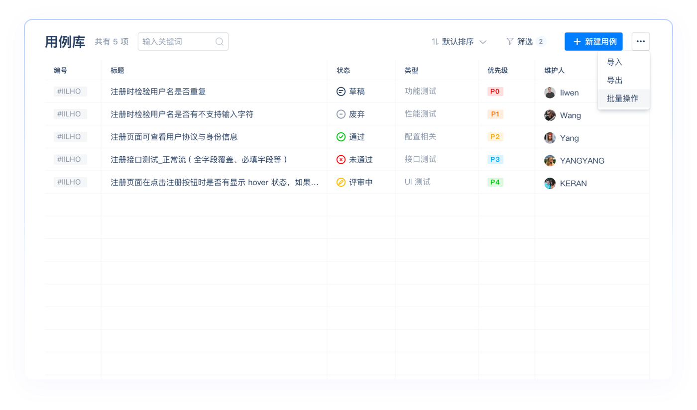 用例库