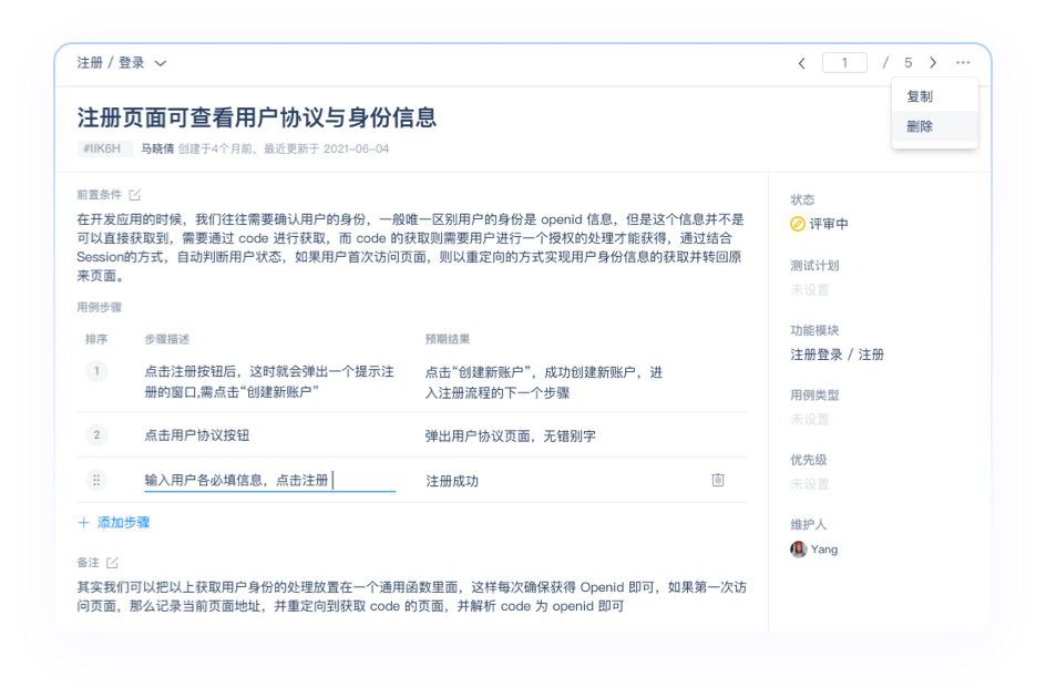 用例库操作