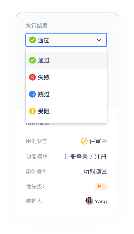 执行结构