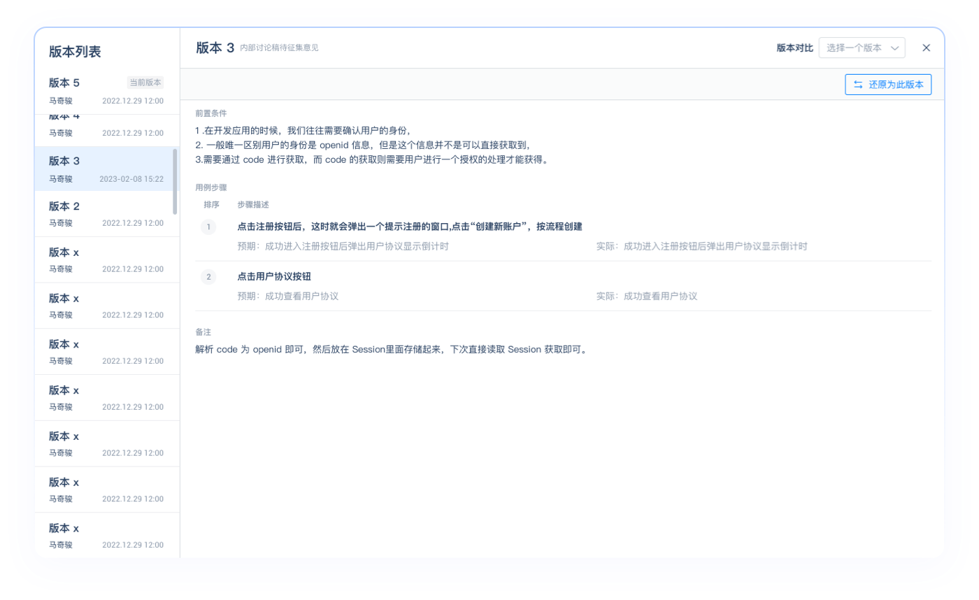 测试用例版本列表